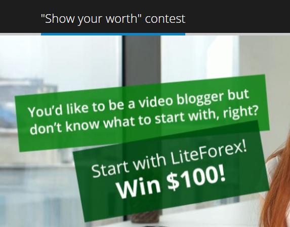  LiteForex - Show Your Worth Competition